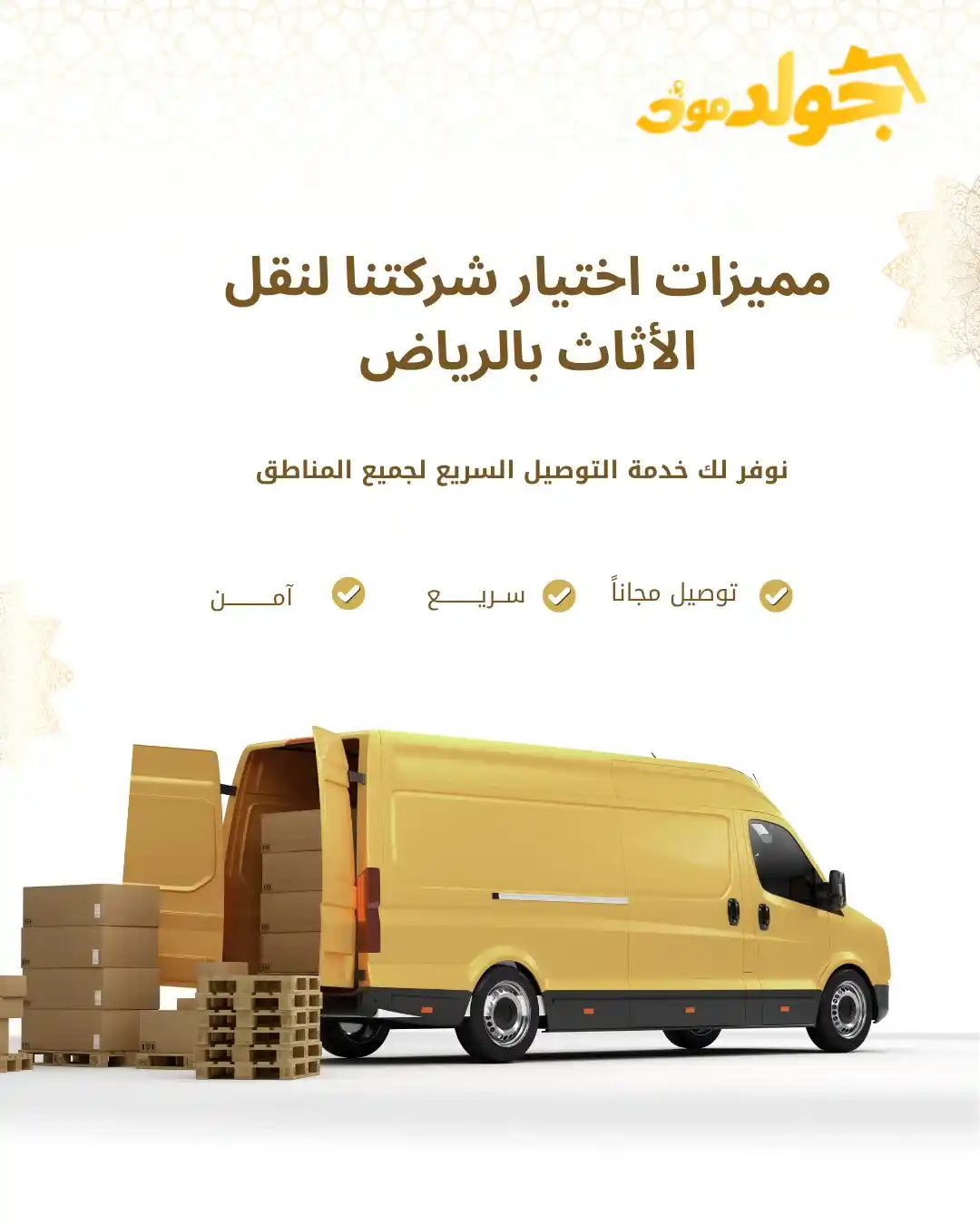 نقل اثاث بالرياض دليلك لأفضل شركة نقل عفش في الرياض