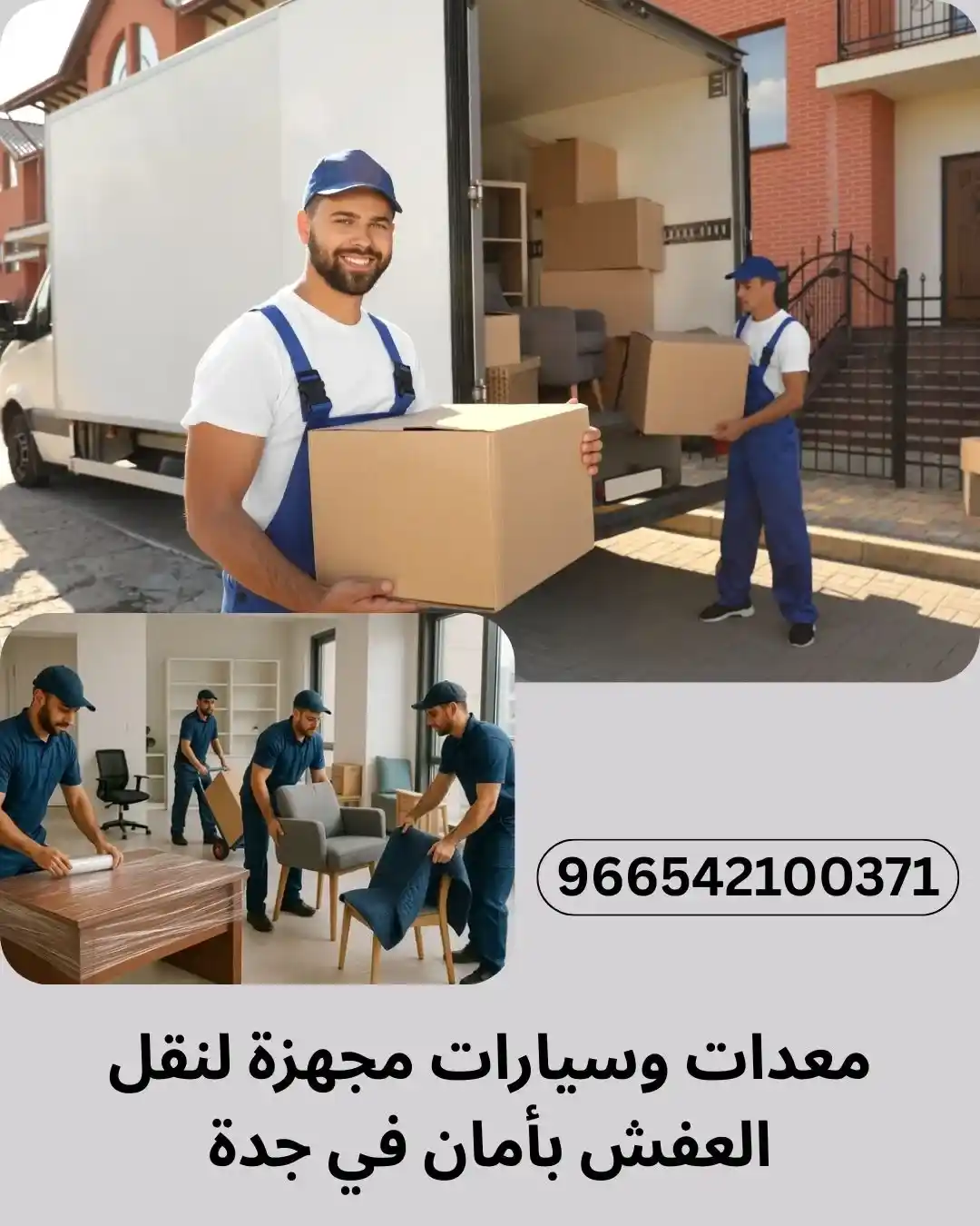 دليل شامل لأفضل شركة نقل عفش بجدة معدات وسيارات مجهزة لنقل العفش بأمان