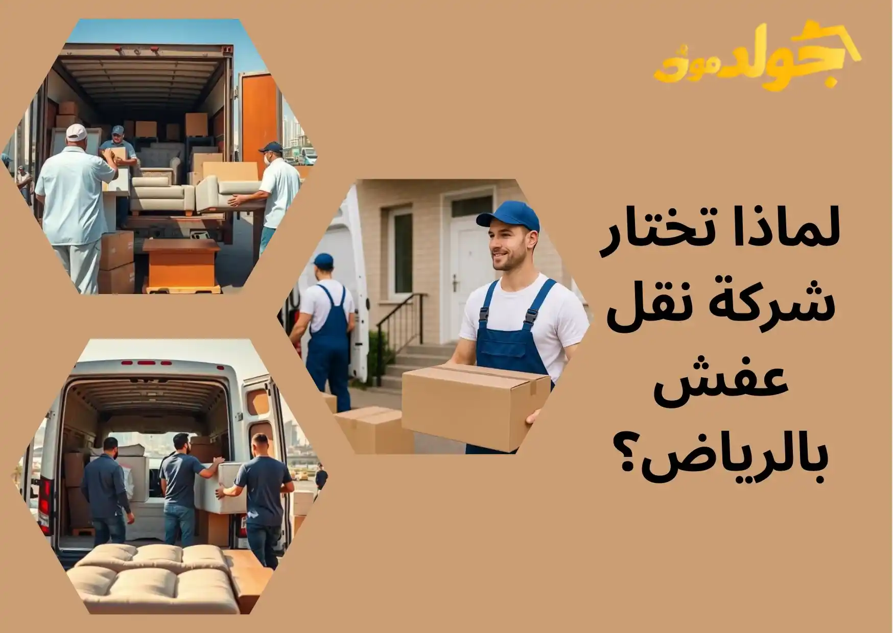 سيارات نقل عفش الرياض افضل شركة نقل عفش بالرياض - النقل السريع