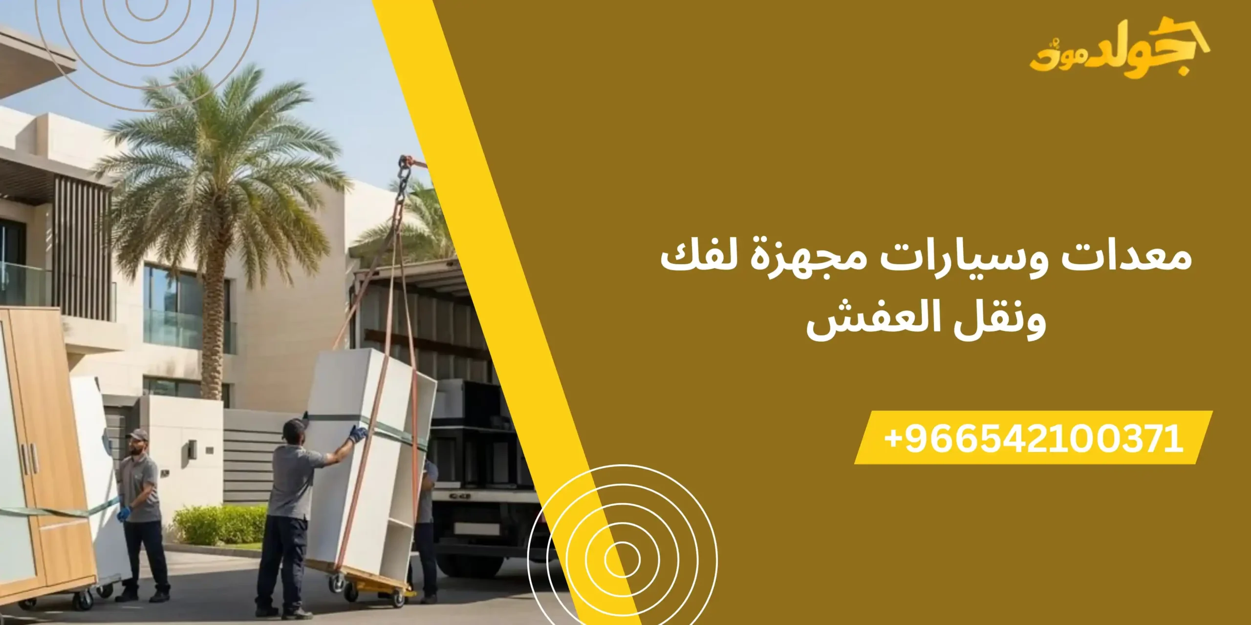 شركة نقل اثاث بجدة 